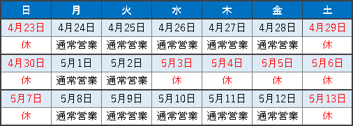 営業日カレンダー