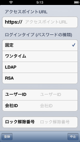 CSB(iOS) V3.6.0の設定画面