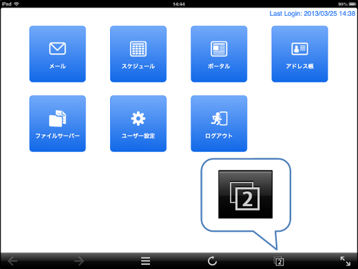 iPadの「タブ切り替え」アイコン。開いているタブの数がアイコン内に表示されます