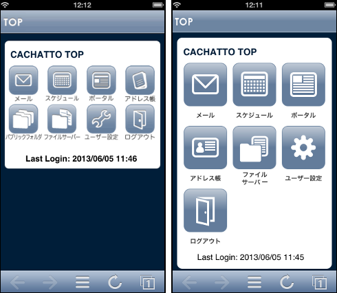 従来のTOP画面（左）と新しいTOP画面（右）