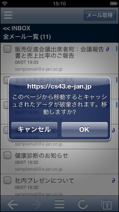 現最新バージョンのV5.0 R1 U007で「戻る」を実行した際に表示されるメッセージ