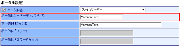 管理画面での個人設定で個別のホームディレクトリを指定