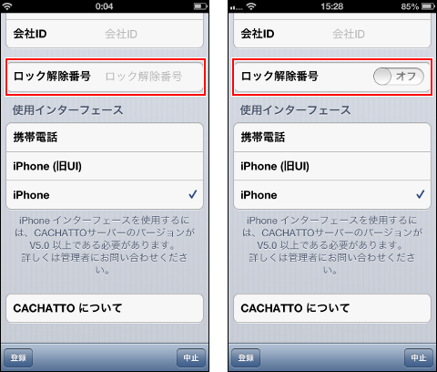 アプリロック機能の設定画面 （左：V3.7.1　右：V3.8.0）