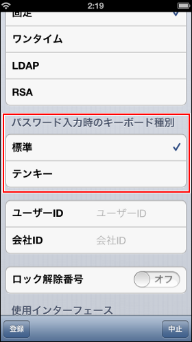 iPhone におけるパスワード入力時のキーボード種別設定項目