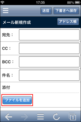 スマートフォンインターフェースでのメール作成画面（画面は開発中のものです）