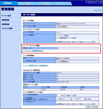 サーバー状況画面に現在のログインユーザー数（有効セッション数）を表示