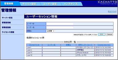 セッション情報の詳細画面