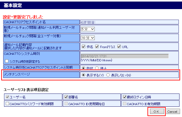 管理画面からメンテナンスモードを有効化