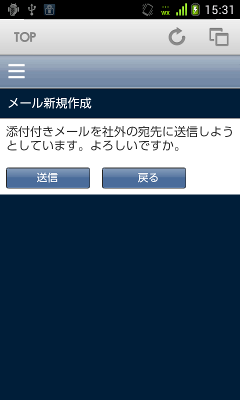 添付付きメールに社外宛先が含まれていると送信時に確認する