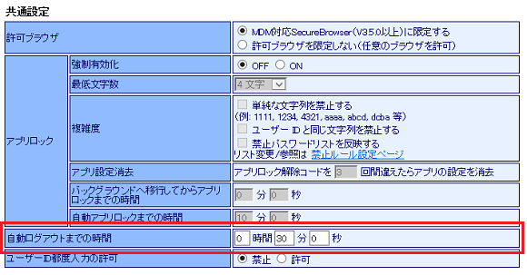 20150313-auto_logout.PNG