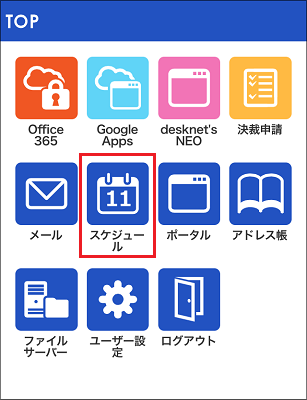 リニューアルされたカレンダーアイコン