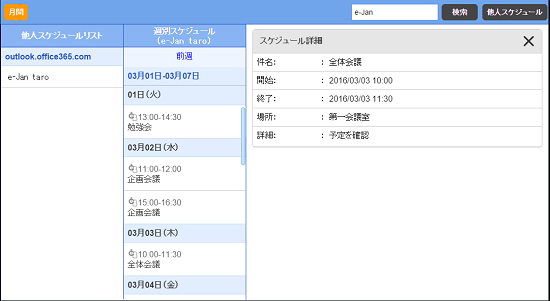 Exchange Onlineの他人スケジュール