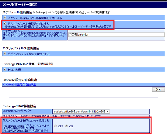 他人スケジュール閲覧機能設定画面