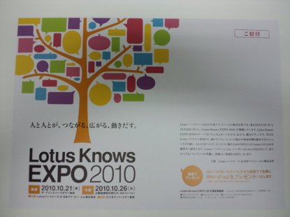 Lotus Knows EXPO 2010 招待状photo.jpg