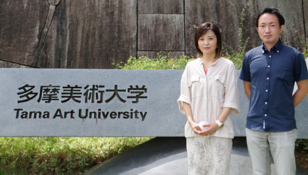 多摩美術大学 様