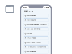 Webシステム連携