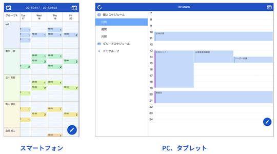 スケジュール連携画面イメージ