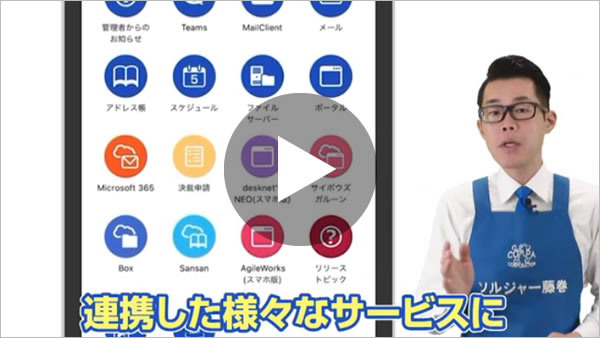 セキュアブラウザ紹介動画：機能紹介と導入効果
