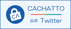 CACHATTO公式Twitter