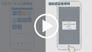指紋認証ログイン機能紹介