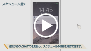 Exchangeスケジュールアラーム機能紹介