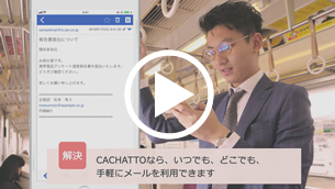CACHATTO利用シーン