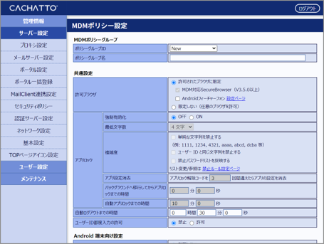 セキュリティポリシーを柔軟に設定