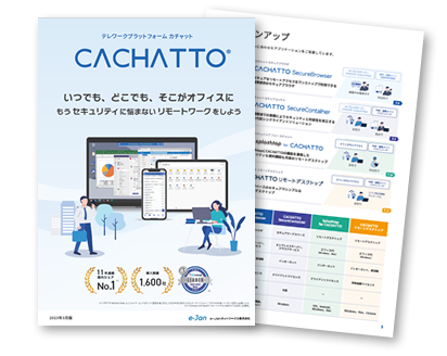 CACHATTOパンフレット