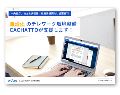 官公庁・自治体・公的機関のお客様向け資料