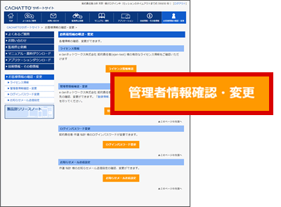 登録情報を確認