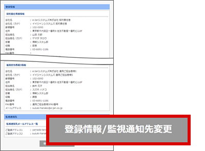 登録情報の変更、メール送信先選択