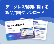 データレスクライアントの製品概要