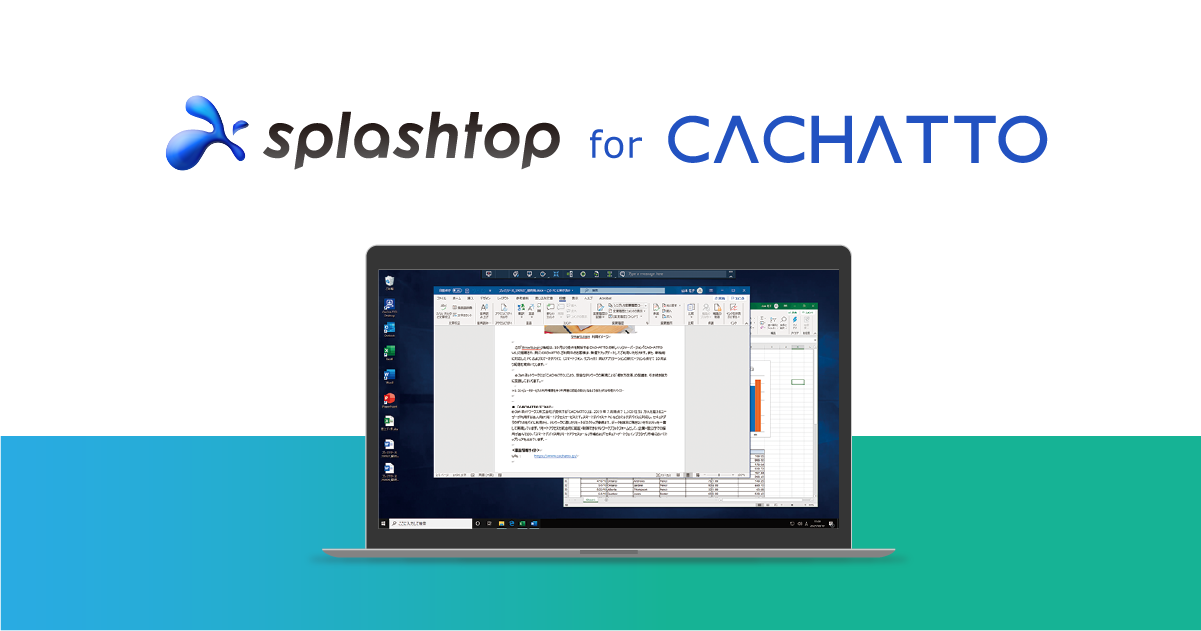 Splashtop for CACHATTO - リモートデスクトップソリューション