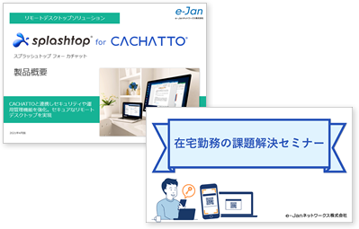 資料ダウンロード・セミナー動画視聴