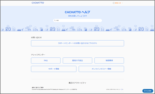 CACHATTOヘルプトップイメージ